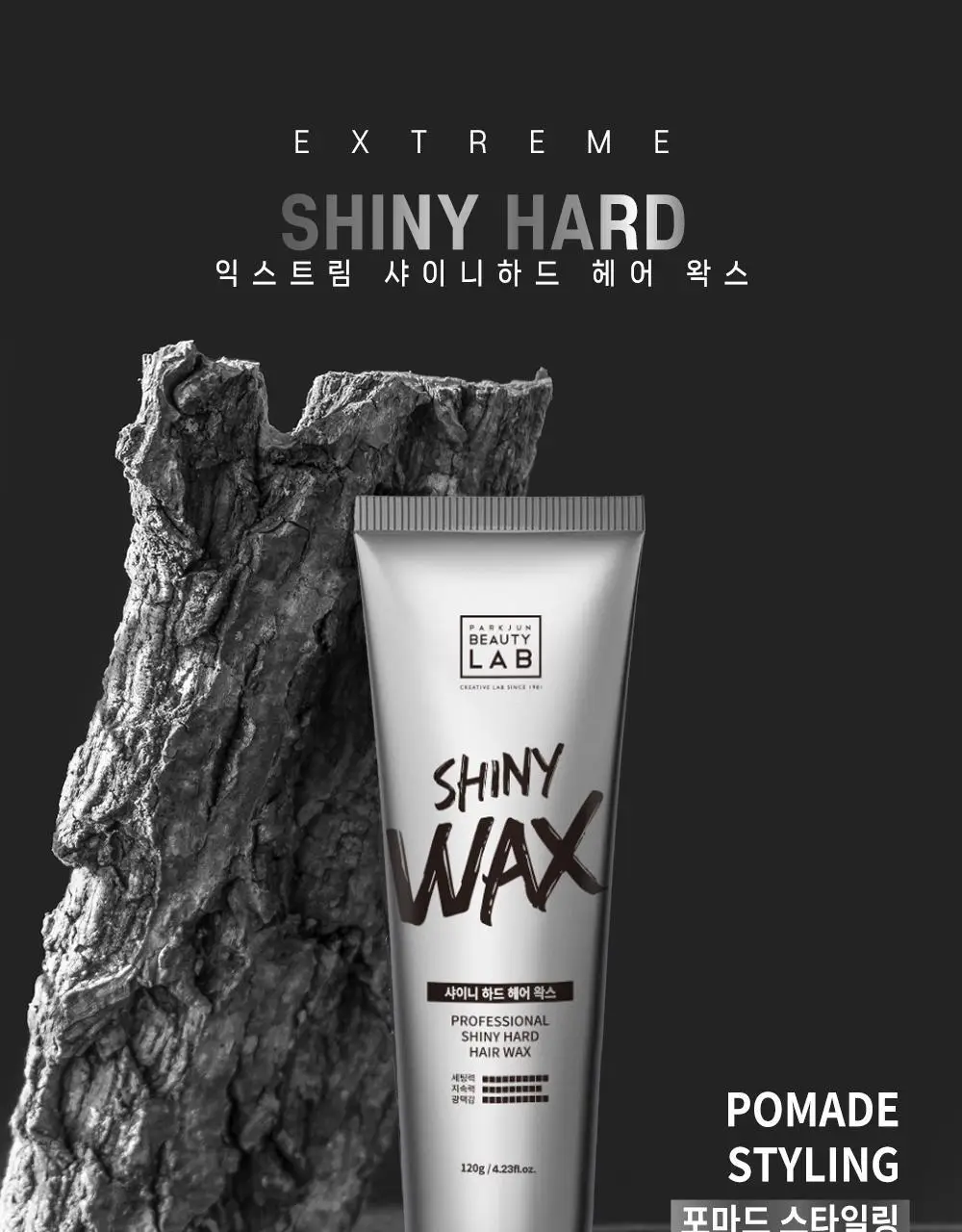 [강력고정]박준뷰티랩 샤이니 하드 헤어왁스 120g 상세페이지 2